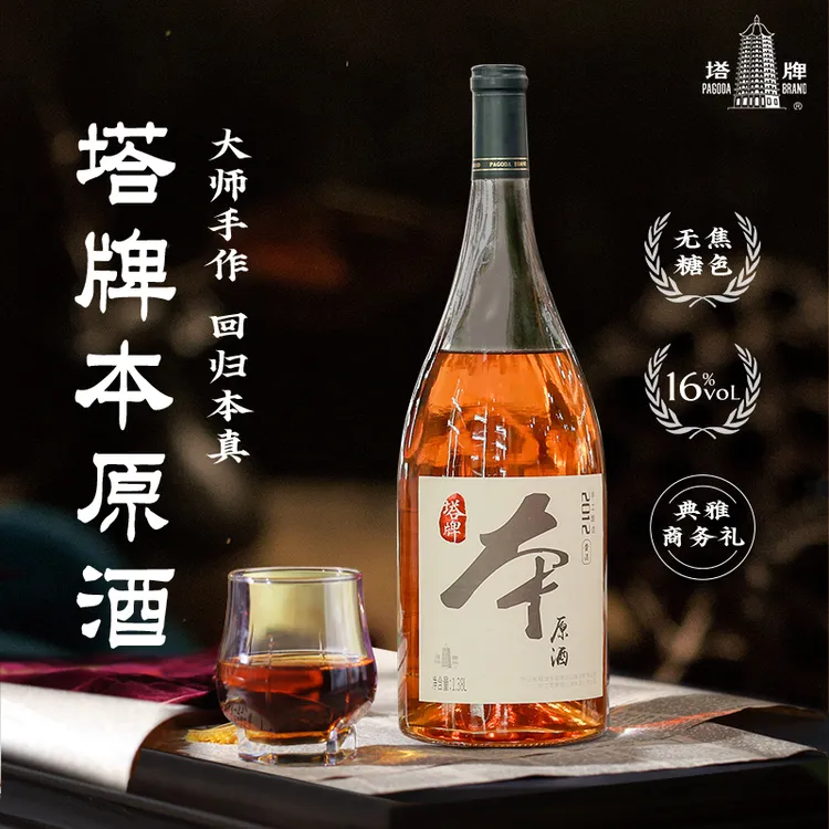 塔牌2012年本原酒1.38L单瓶装60周年限量款花雕绍兴黄酒酿造手工