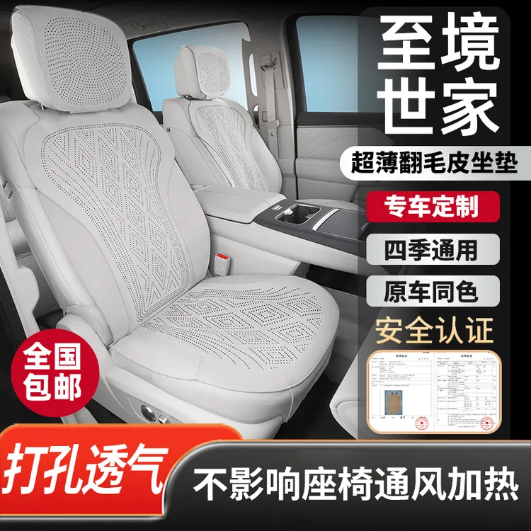 别克至境世家坐垫专用翻毛皮座椅套透气四季通用汽车座垫内饰用品
