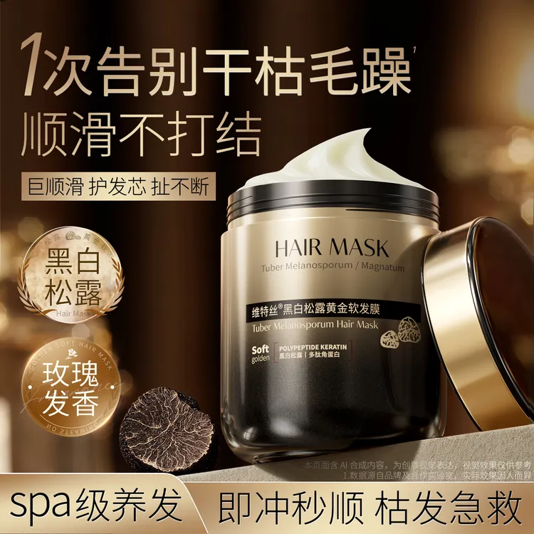 【央妈推荐】赋活发膜鱼子酱角蛋白多肽养发干枯毛躁滋润顺滑柔顺