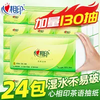 【新客】心相印茶语丝享抽纸130抽三层加厚面巾纸共24包干湿两用