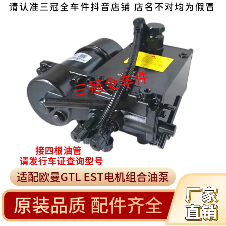 福田欧曼GTL驾驶室电动泵组合油泵 EST 手电一体泵 H4502C01005A0