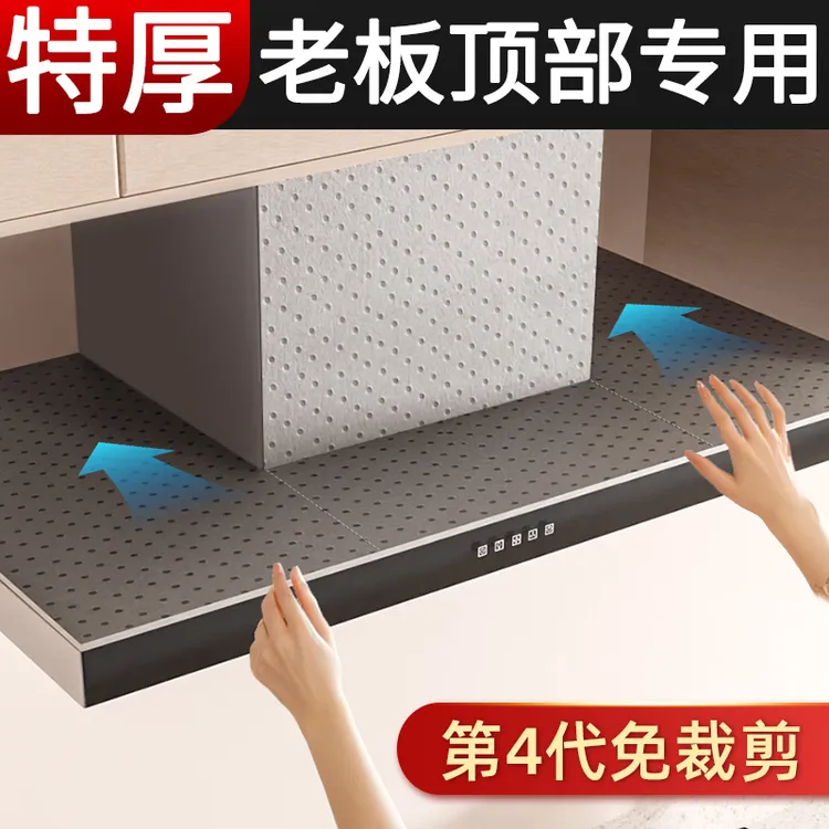 文丽老板抽油烟机顶部防油垫专用厨房加厚垫油纸防尘隔油垫吸油纸