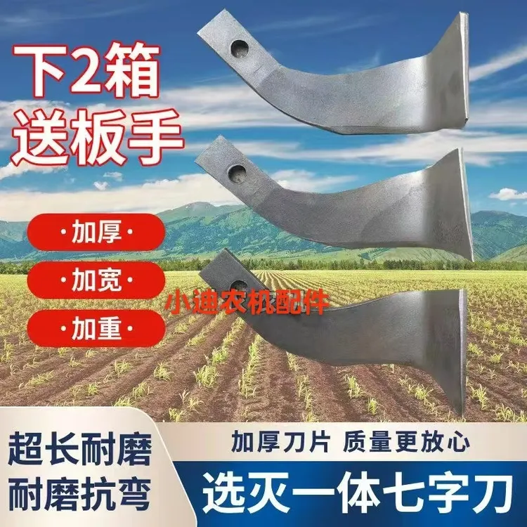 旋耕机225 245七字刀265加厚抗断七字旋灭刀90°大七字45度小7字刀