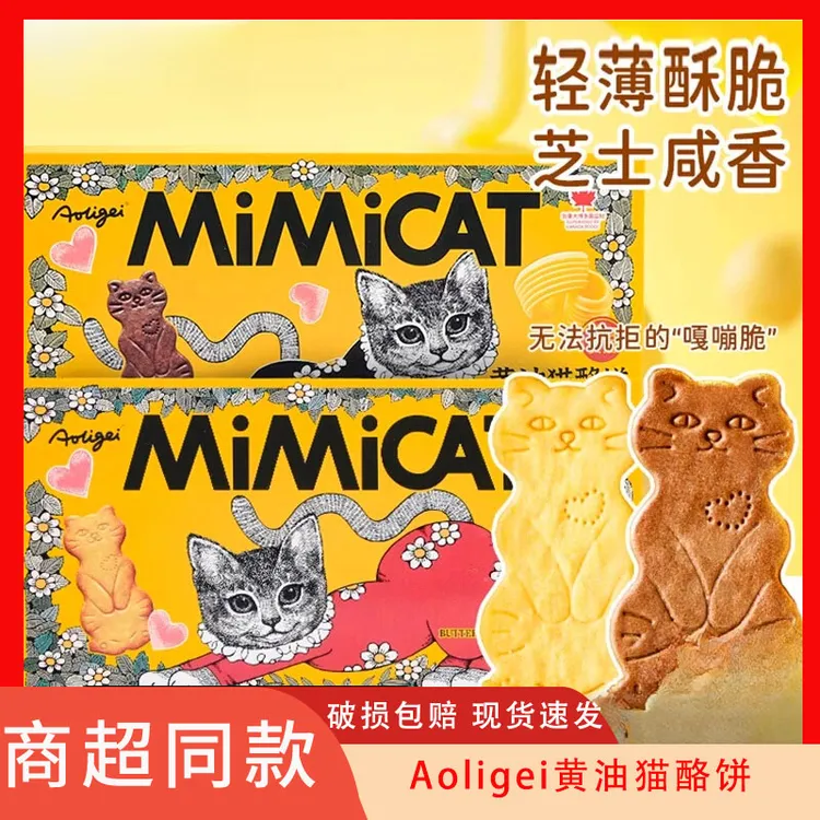 Aoligei奥力给黄油猫酪饼咖啡芝士味奶酪饼干办公室追剧休闲零食