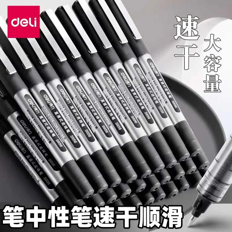 得力直液式走珠笔笔中性笔速干顺滑笔黑色签字考试专用0.5mm