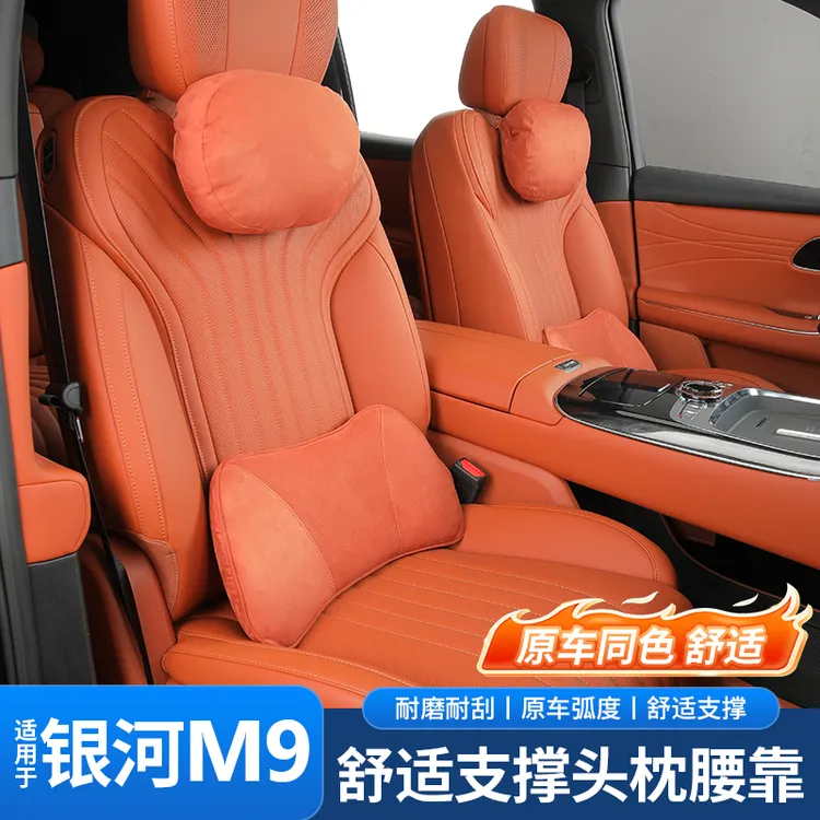 适用于吉利银河M9汽车头枕腰靠车载靠垫靠枕护颈枕车内改装饰配件