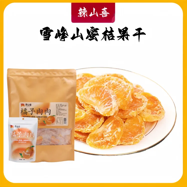 一瓣橘子干果肉饱满酸甜软糯营养品质果香浓郁蜜桔果干45g/包