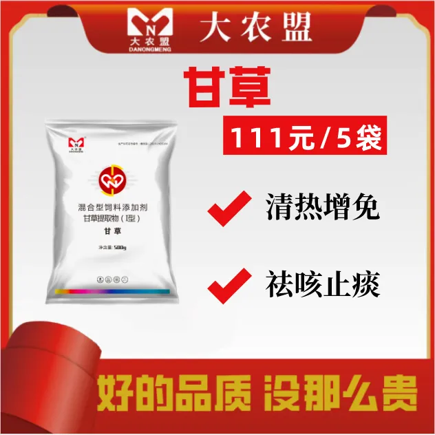 大农盟-饲料添加剂-甘草