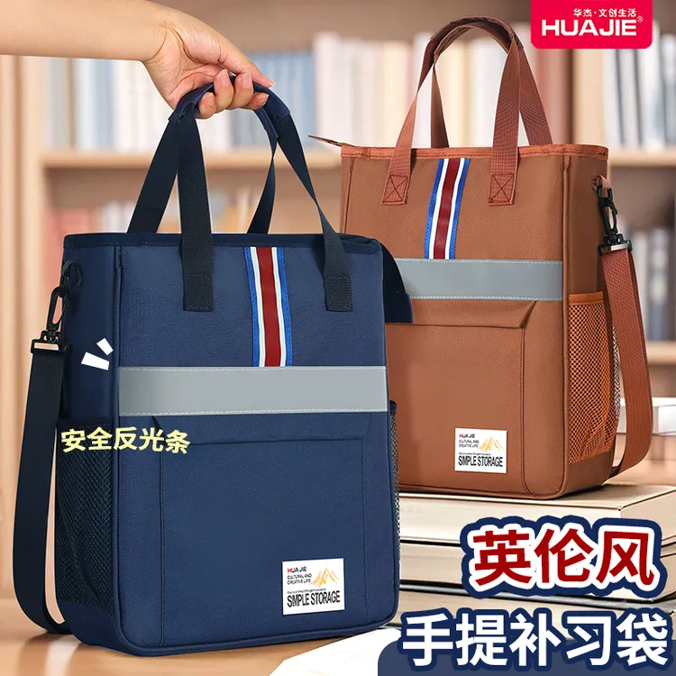 华杰英伦风男孩补习袋手提袋初中学生多功能补课包大容量带反光条