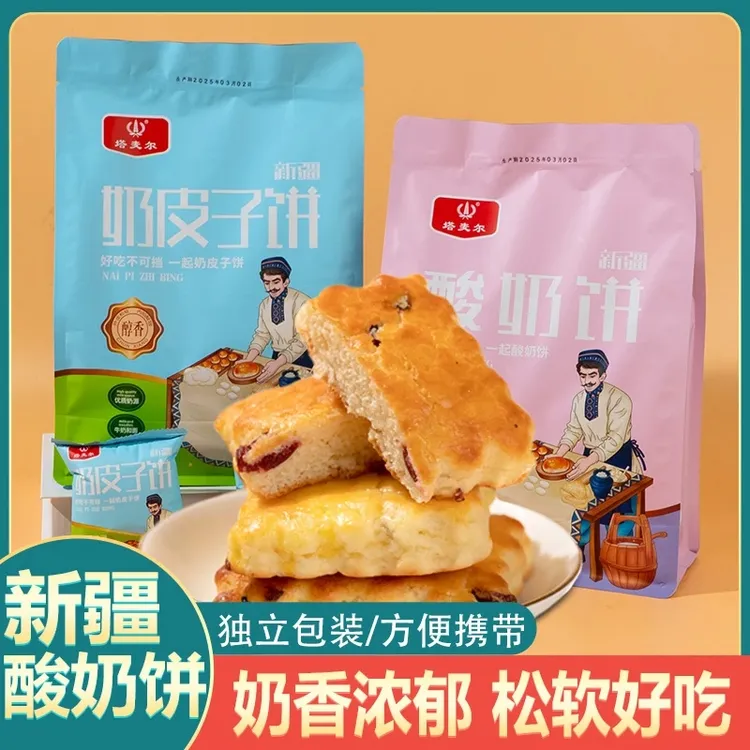 新疆塔麦尔奶皮子饼酸奶饼320克/袋 饼干零食早餐下午茶