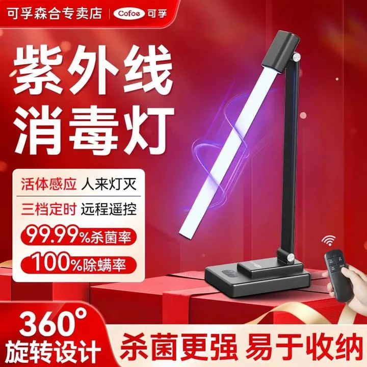 可孚紫外线消毒杀菌灯台式杀菌仪遥控家用臭氧灯灭菌除螨室内净化