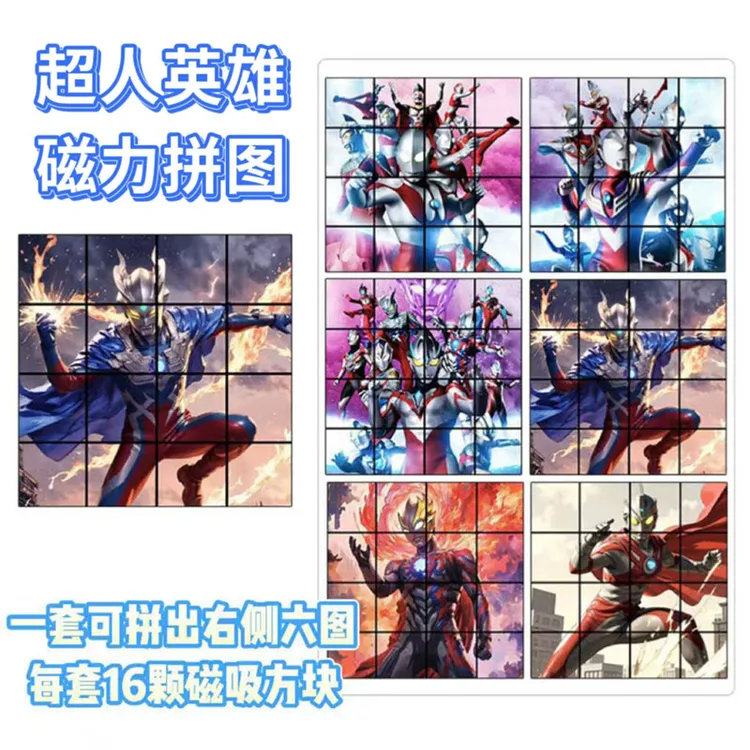 奥特曼磁力方块积木拼图磁吸六面图案拼接模型儿童益智拼装玩具