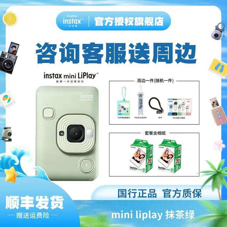 INSTAX/富士miniLiplay抹茶绿立拍立得成像相机可爱手机照片打印