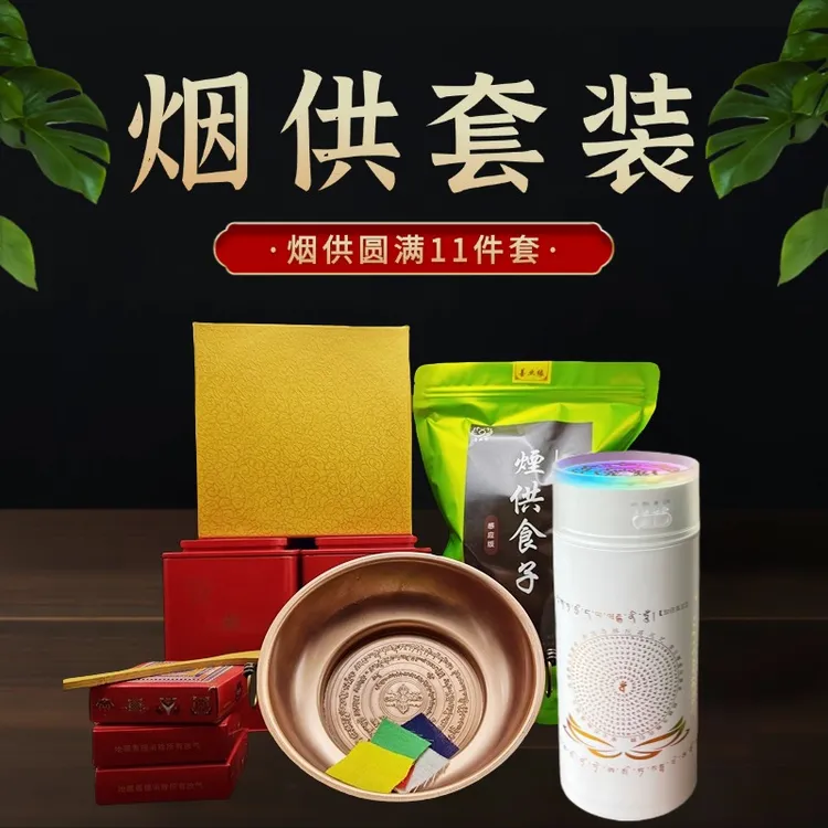 烟供全套108味 小火供 如法制作藏香粉经典传承内附流程烟供