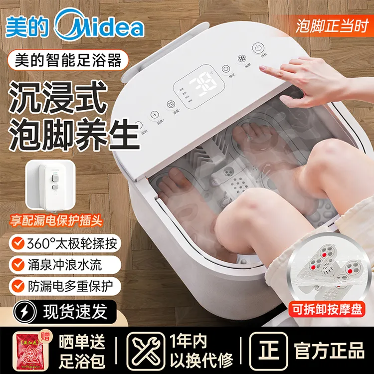 Midea/美的泡脚桶定时恒温调节足浴器足浴盆全自动家用按摩洗脚桶