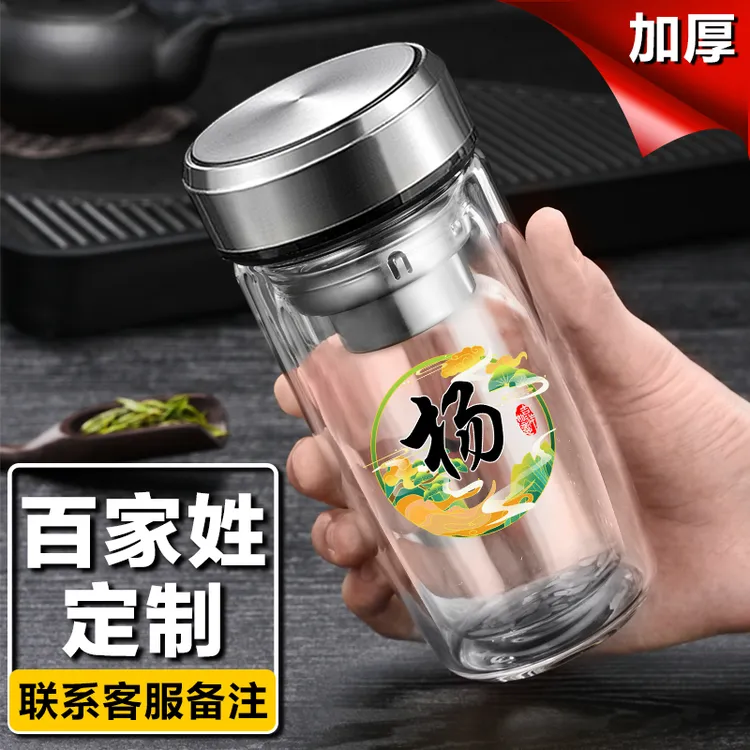 明徽双层玻璃杯定制百家姓泡茶杯子茶水分离大容量车载便携水杯