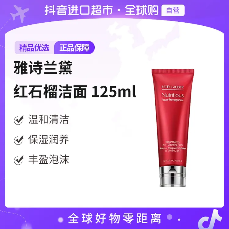 【自营】Estee Lauder/雅诗兰黛 红石榴洁面乳125ml 深层清洁温和