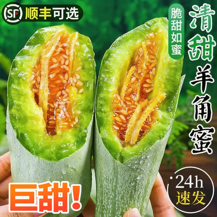山东羊角蜜产地直发蜜瓜羊角蜜瓜清甜爆汁非甜瓜哈密瓜网纹瓜