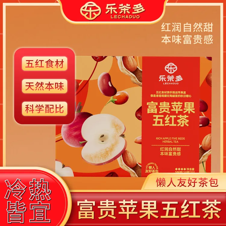乐茶多 富贵苹果五红茶10g*10袋/盒 夏日办公室必备解渴营养饮品