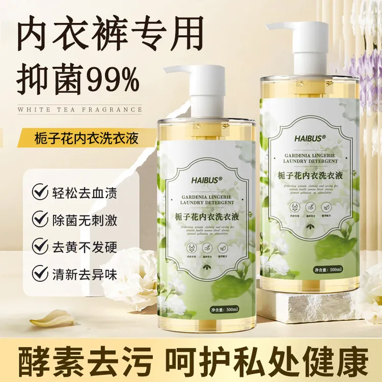 栀子花女士内衣裤洗衣液生理期去污血渍去黄杀菌除菌抑菌清洗液剂