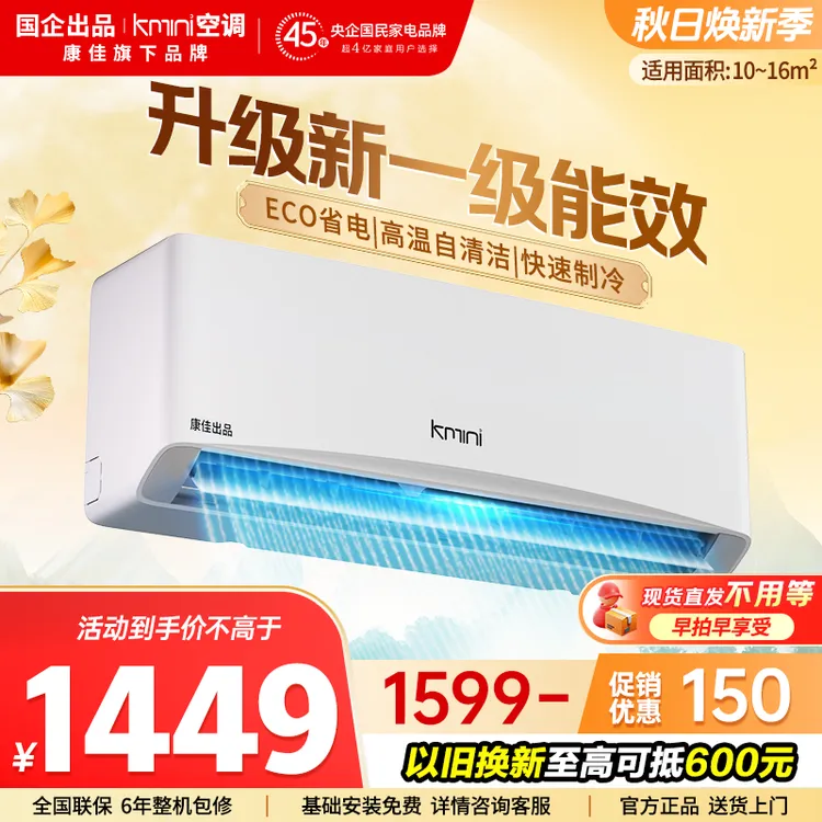 国企出品1匹一级能效挂机空调变频省电冷暖家用卧室静音节能