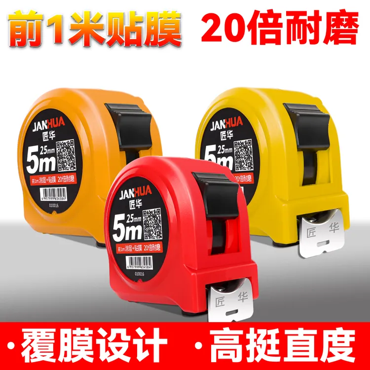 匠华69款防水卷尺加厚钢卷尺抗摔耐磨不掉子覆膜尺带家用米尺工程
