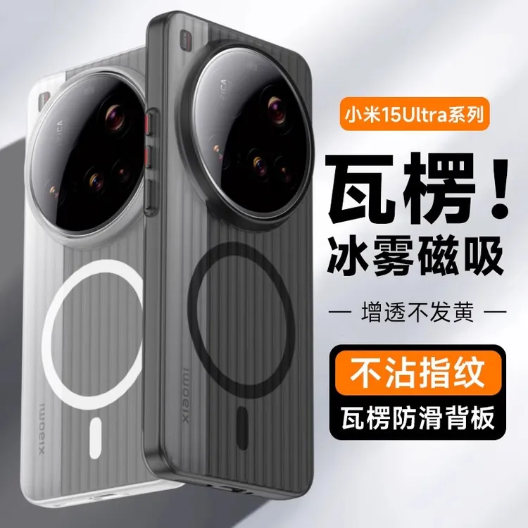 适用小米15ultra新款冰雾瓦楞纹小米14Pro磁吸防指纹13防摔手机壳