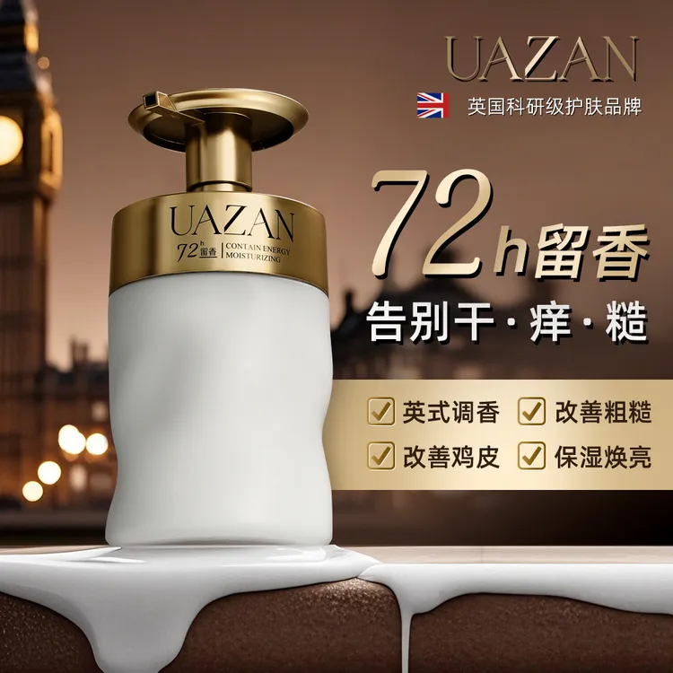 真我蕴能盈润香体乳420ML