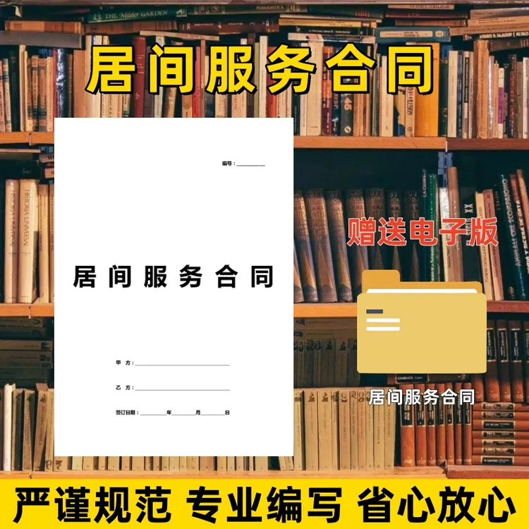 居间合同适用工程金融保险建筑通用记账中介居间协议纸质版明细账