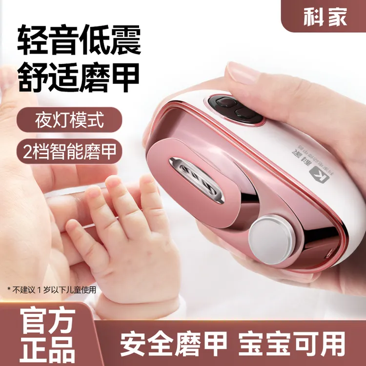 【常规款】科家电动修甲器打磨机修甲亮甲二合一磨甲器成人老人通用