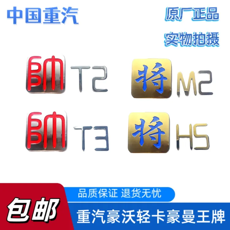 适配重汽豪沃轻卡悍将统帅车门标牌T2T3F4H3H5M2M3T8车门数字贴字