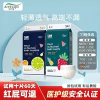 艾叶草（专属）艾心果婴儿纸尿裤超薄透气一体柔软拉拉裤尿不湿干爽