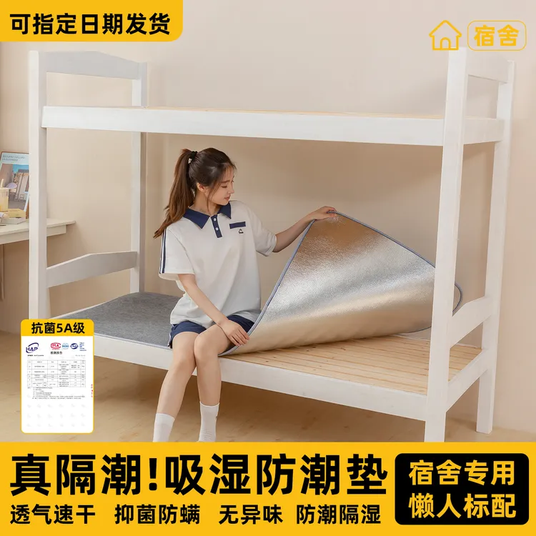 防潮垫学生宿舍隔潮垫防霉防螨虫床上榻榻米隔湿毛毡垫子四季通用