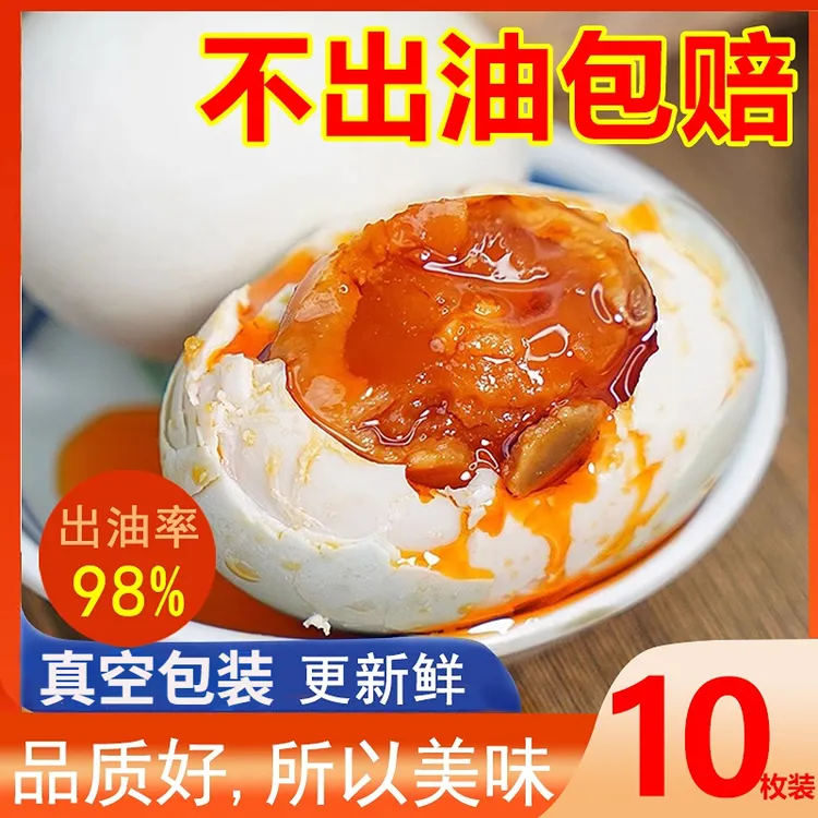 【60-70克/10枚】精选咸鸭蛋新鲜流油沙心新鲜咸蛋破损包赔