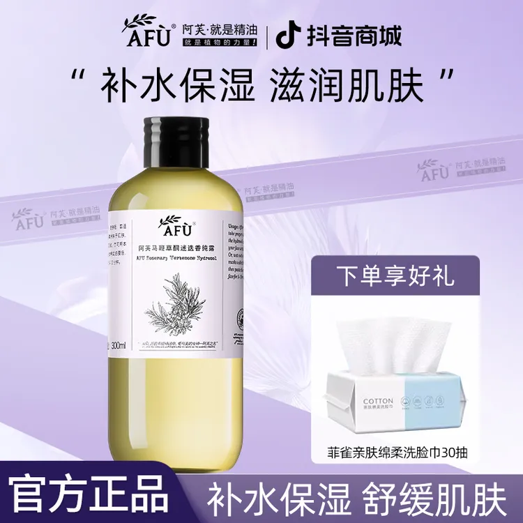 阿芙马迷纯露300ml马鞭草酮迷迭香湿敷水补水收缩毛孔保湿护肤品