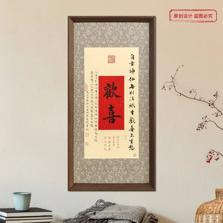 欢喜70*35cm办公室挂画带画框客厅茶室2025装饰画