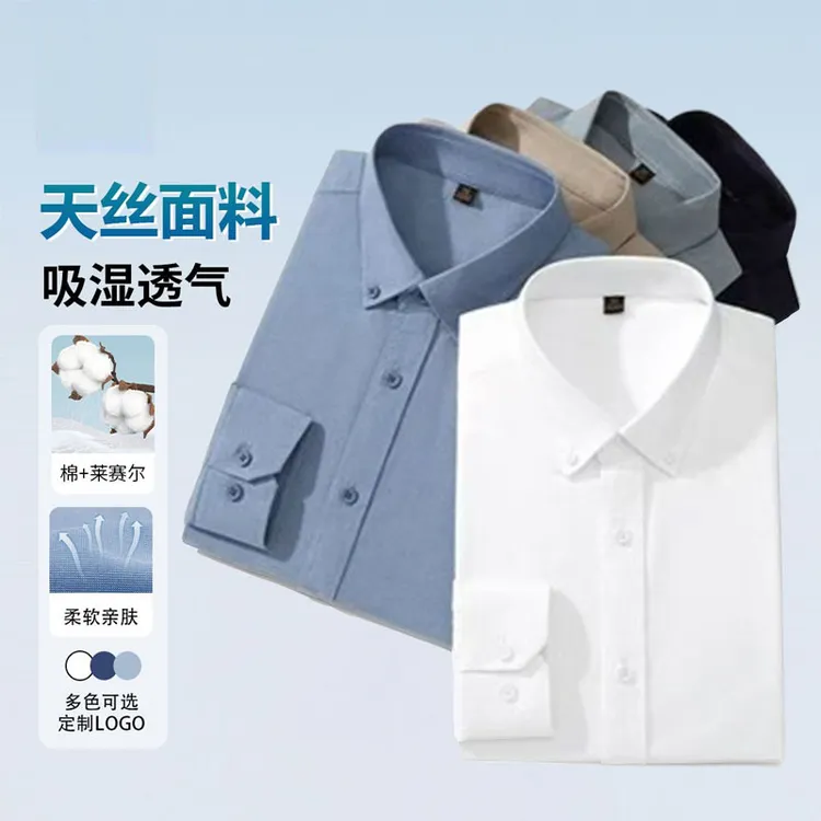 严选莱赛尔棉长袖衬衫男白色商务青中年休闲秋季新款衬衣男士