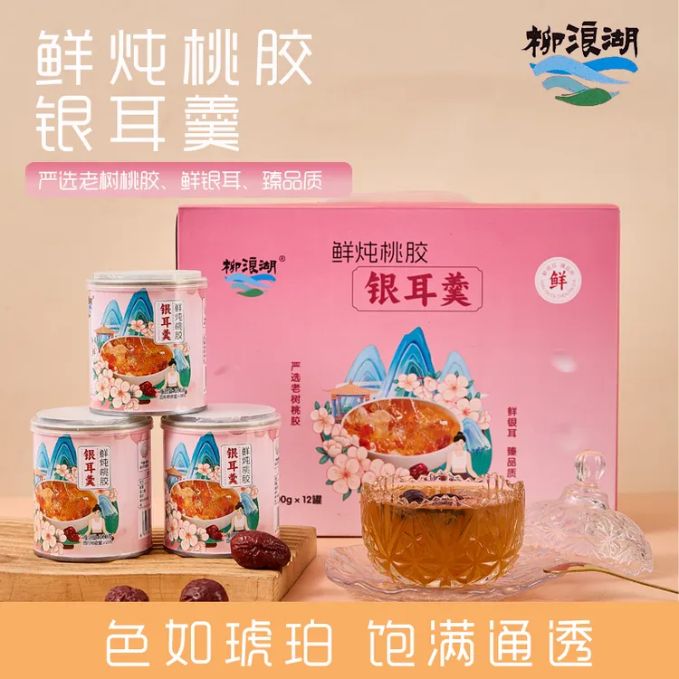 【柳浪湖】桃胶银耳羹 300克/罐 礼盒装 即食营养元气代餐甜品送礼