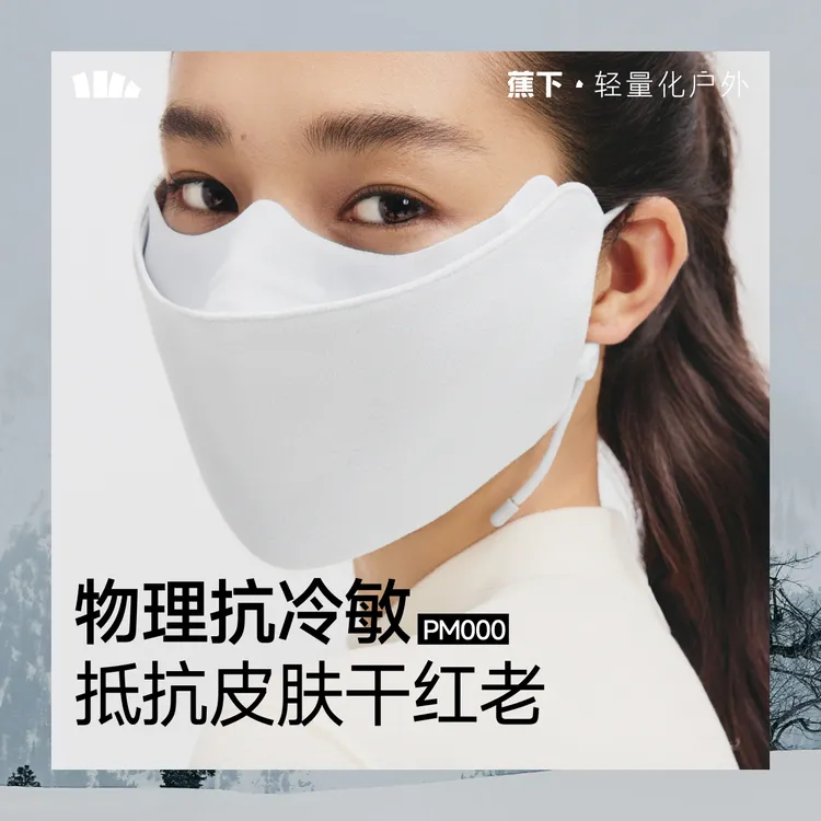蕉下分舱式高阻风保暖口罩PM00025舒适透气防护绒抗风感男女同款