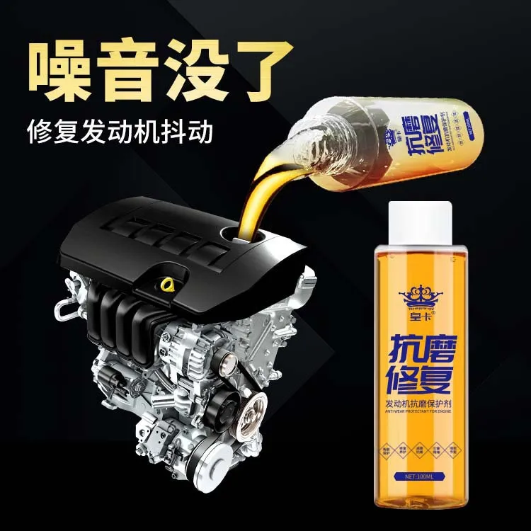 发动机抗磨剂全新配方有效保护发动机降低噪音贵金属进口添加剂V