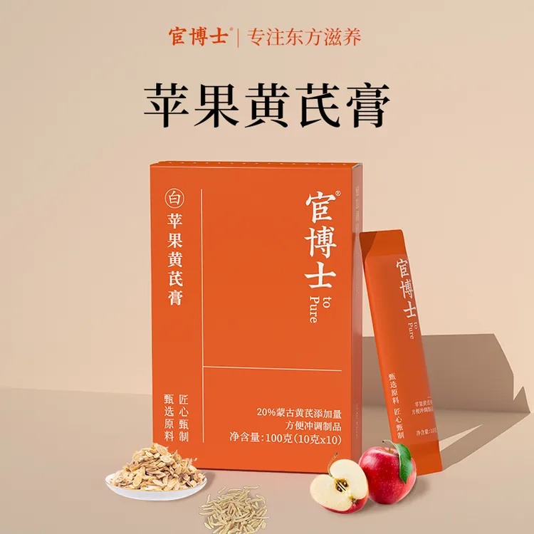 【数量改5下单】宦博士苹果黄芪膏苹果麦冬黄芪水免煮中式养生