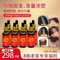 （8瓶装没有工具）道和时尚强根健发浓密精华液