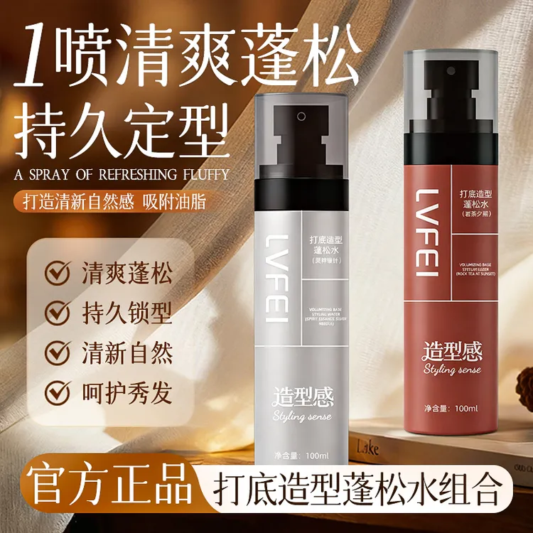 造型打底蓬松水喷雾免洗清爽持久头发蓬松显发量413