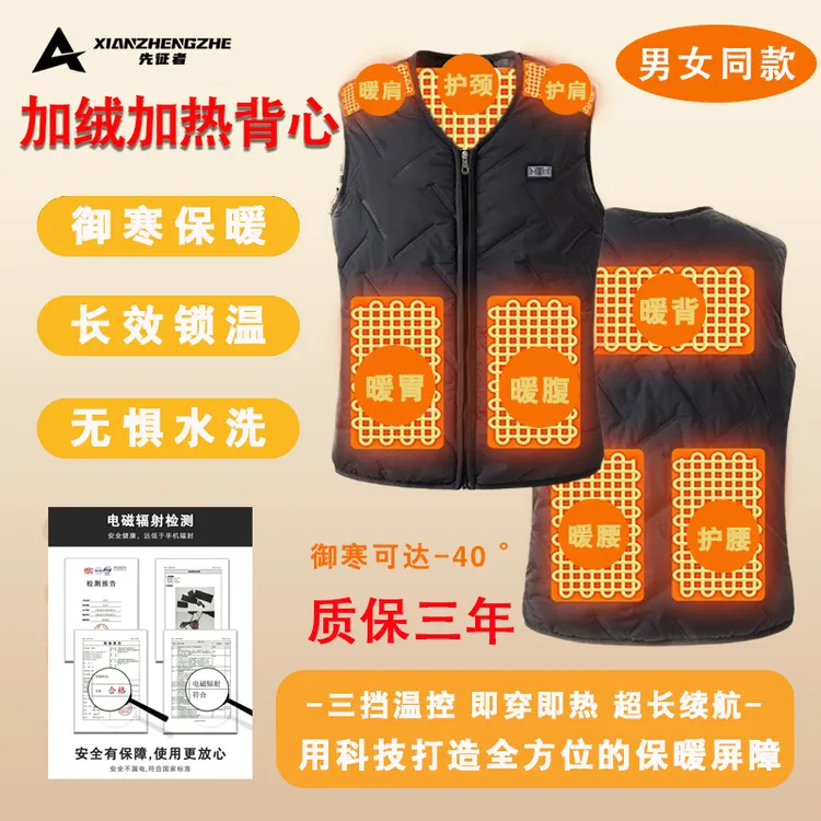 先征者加绒智能发热背心USB电加热马甲即热锁温男女同款保暖水洗