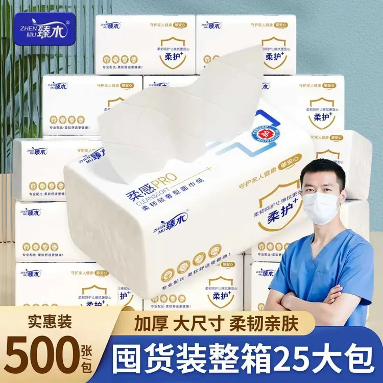 臻木柔护Pro抽纸500张五层加厚大尺寸家用实惠干湿两用纸巾卫生纸