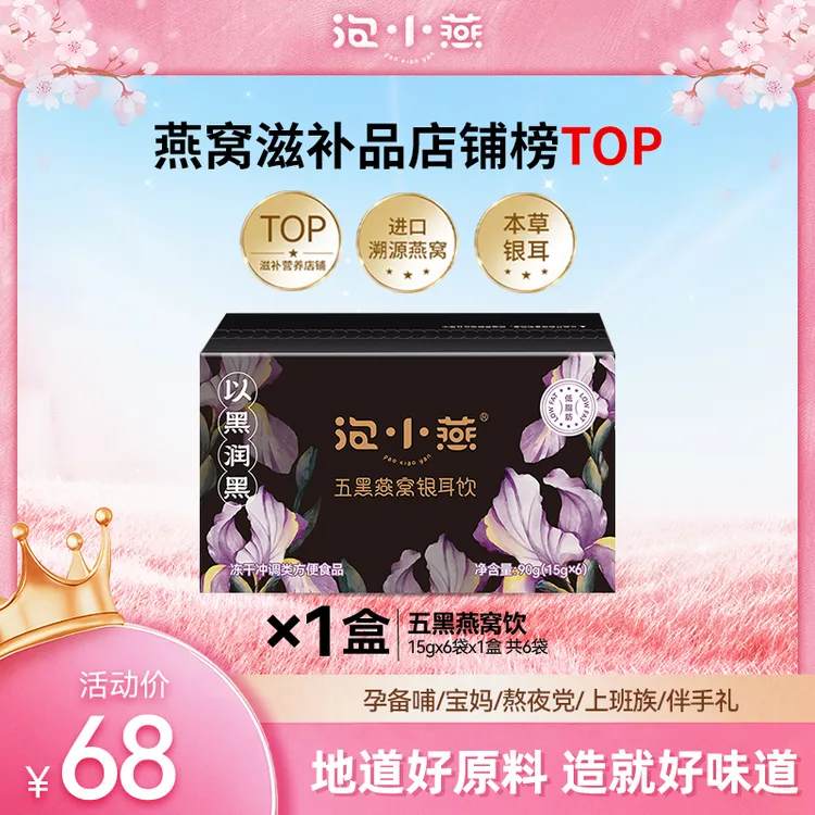 泡小燕燕窝银耳羹 即食燕窝营养美味 不到一杯奶茶钱