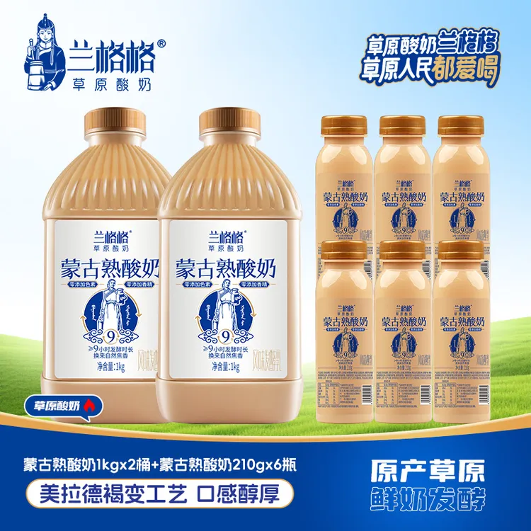【建博优选S】兰格格草原酸奶炭烧风味酸奶内蒙古发酵酸奶家庭装