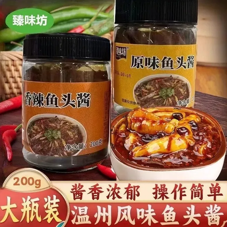 【划算！ 鱼头酱】温州风味 豆豉蒸鱼 蒸海鲜 排骨 炒菜 一料多用商品图