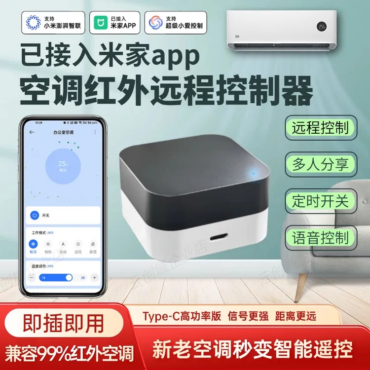空调伴侣手机开空调万能遥控器通用手机远程WIFI红外空调遥控定时