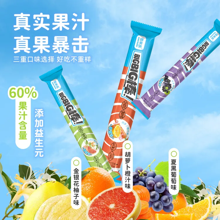 【粉丝专享】儿童果汁棒棒冰果泥冰淇淋夏日解馋碎碎冰零食